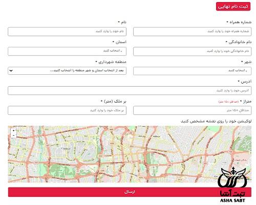 سامانه ثبت نام نمایندگی افق کوروش